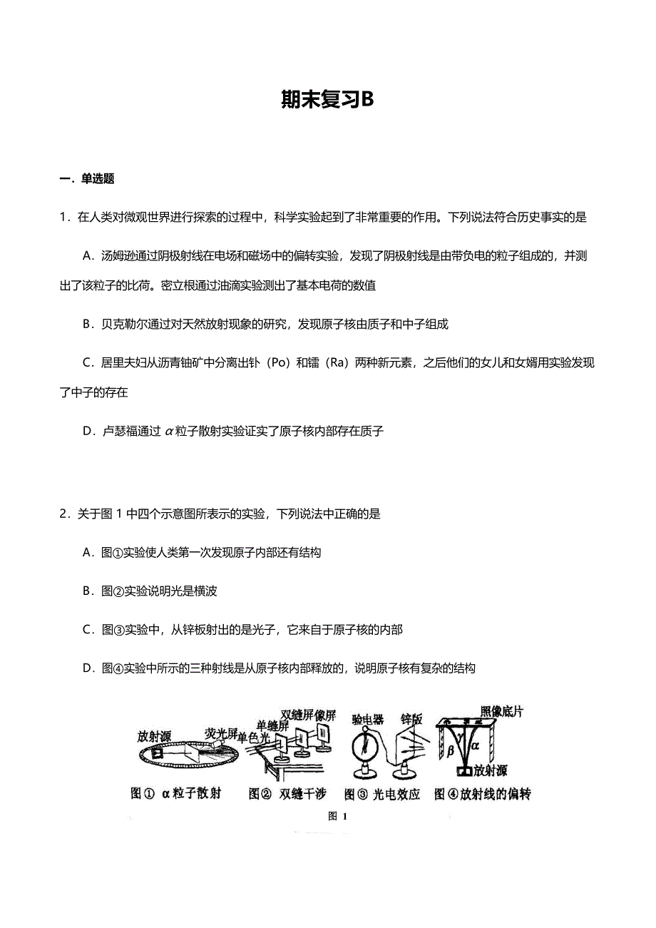 2020届高二物理下学期末复习测试题B_第1页