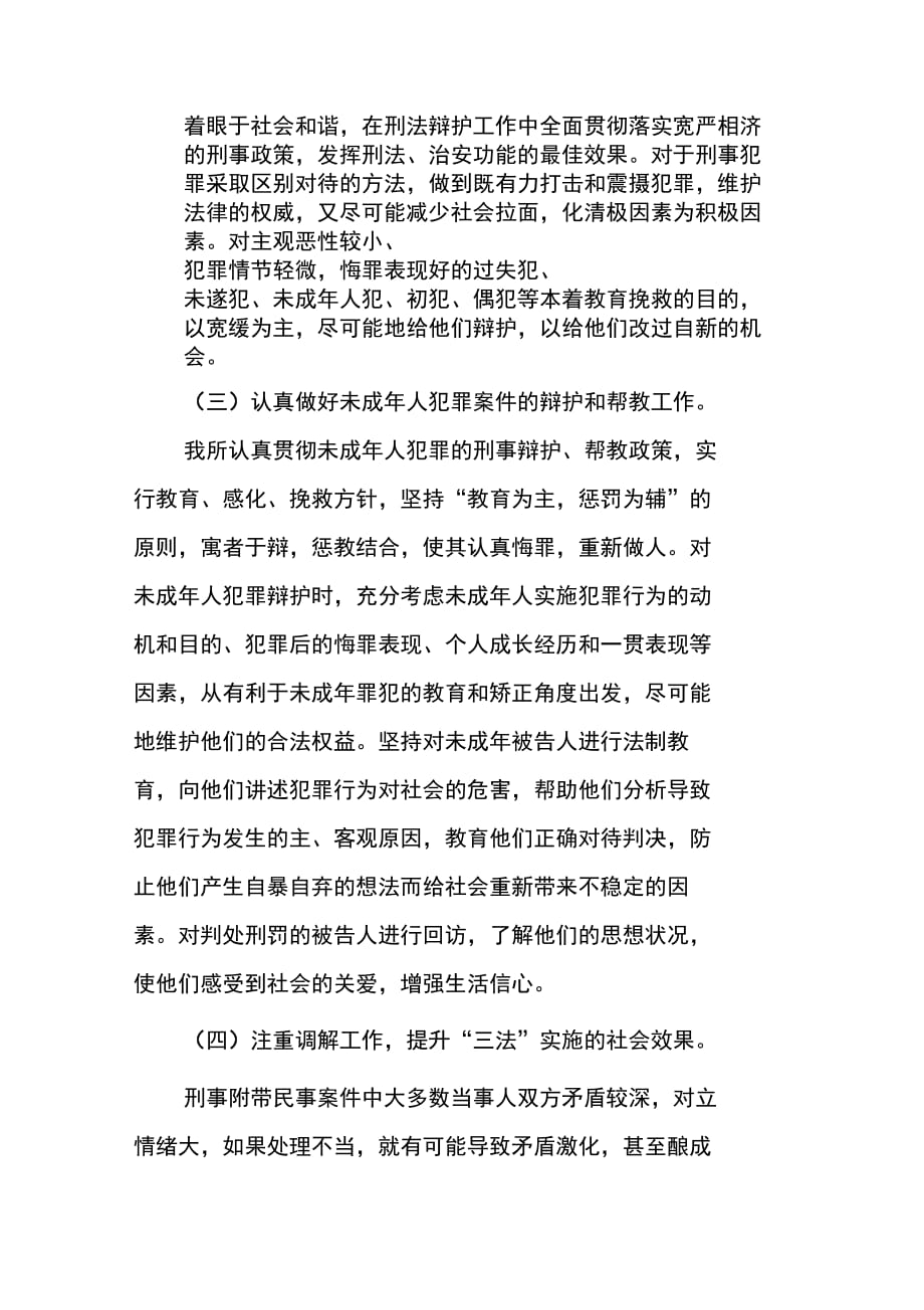 202X年律师事务所贯彻实施“三法”的自查报告_第2页