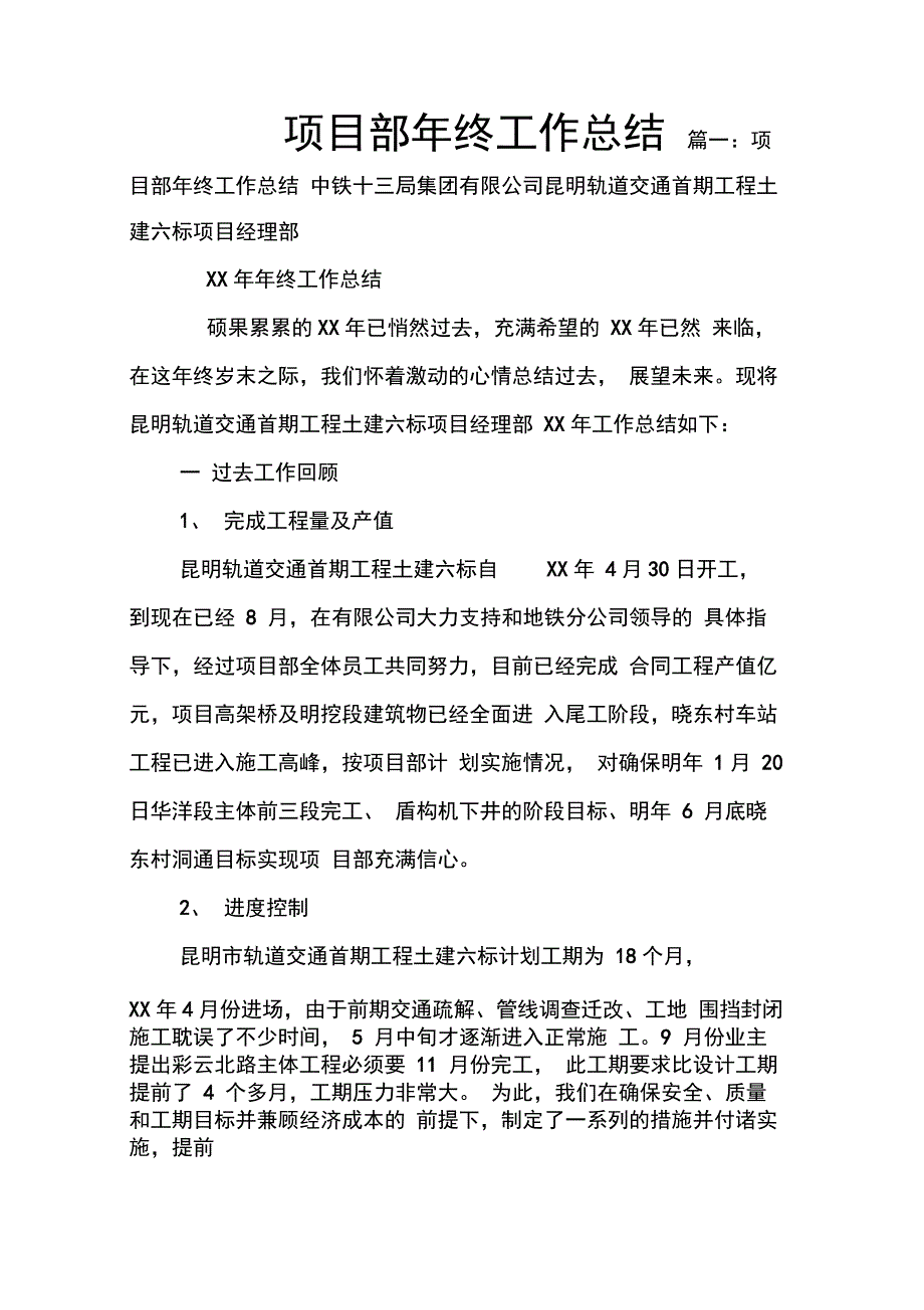 202X年项目部年终工作总结_第1页