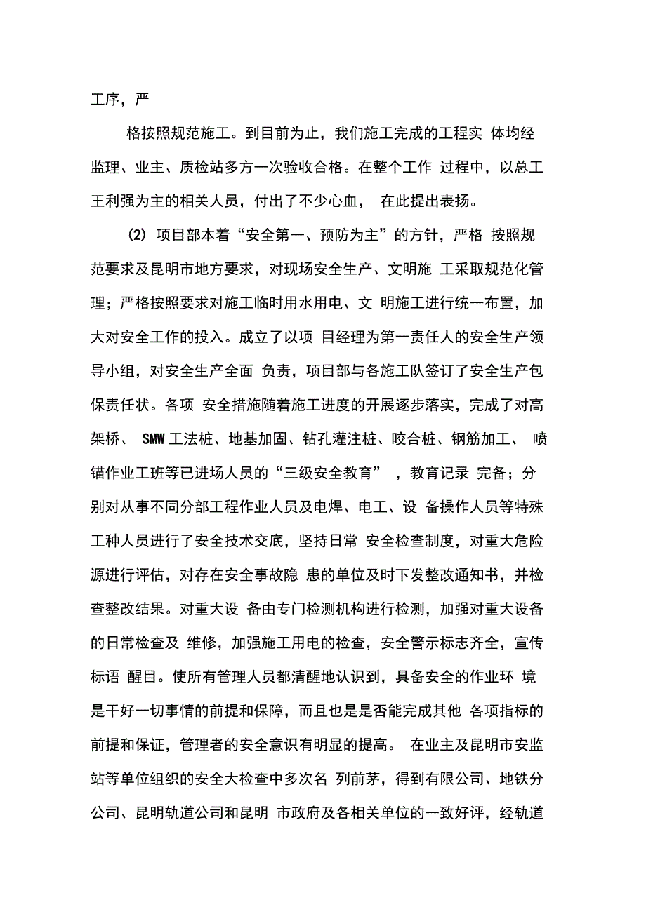 202X年项目部年终工作总结_第3页