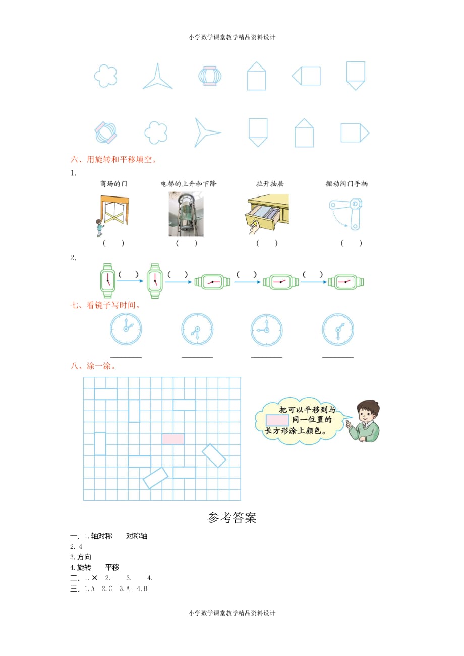 新人教版小学二年级下册数学-3图形的运动（一）-第三单元检测_第2页