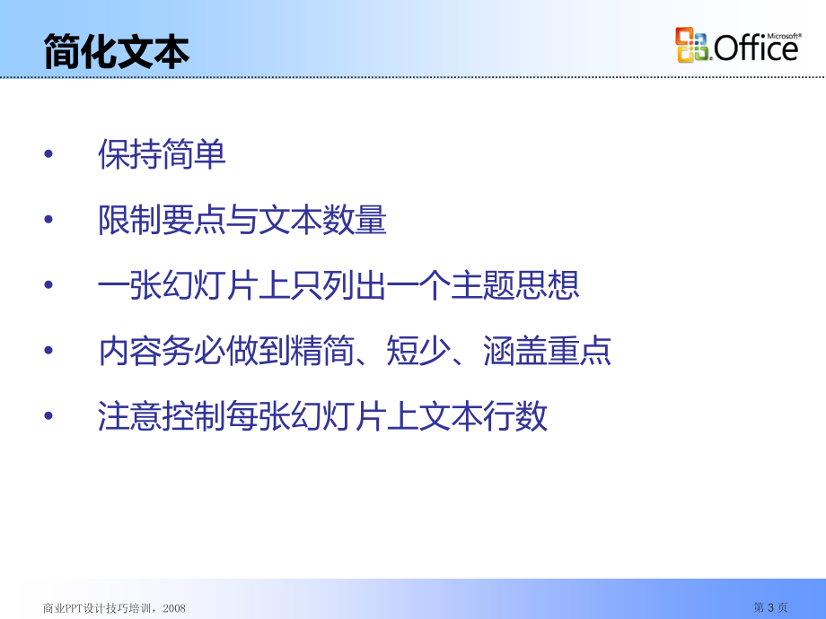 如何做一个好的ppt教程ppt课件学习资料_第3页