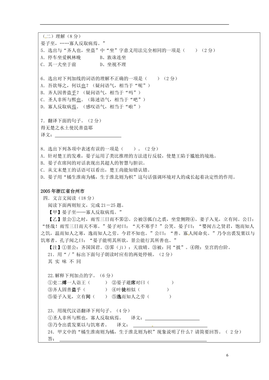 江苏省句容市茅山中学八年级语文上册古诗古文复习《晏子使楚》（无答案）（新版）苏教版_第2页