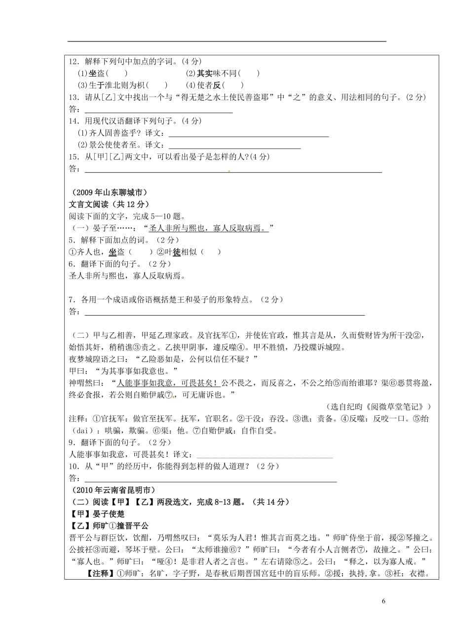 江苏省句容市茅山中学八年级语文上册古诗古文复习《晏子使楚》（无答案）（新版）苏教版_第5页