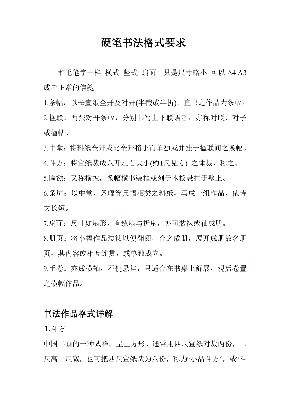 硬笔书法格式要求.doc_第1页