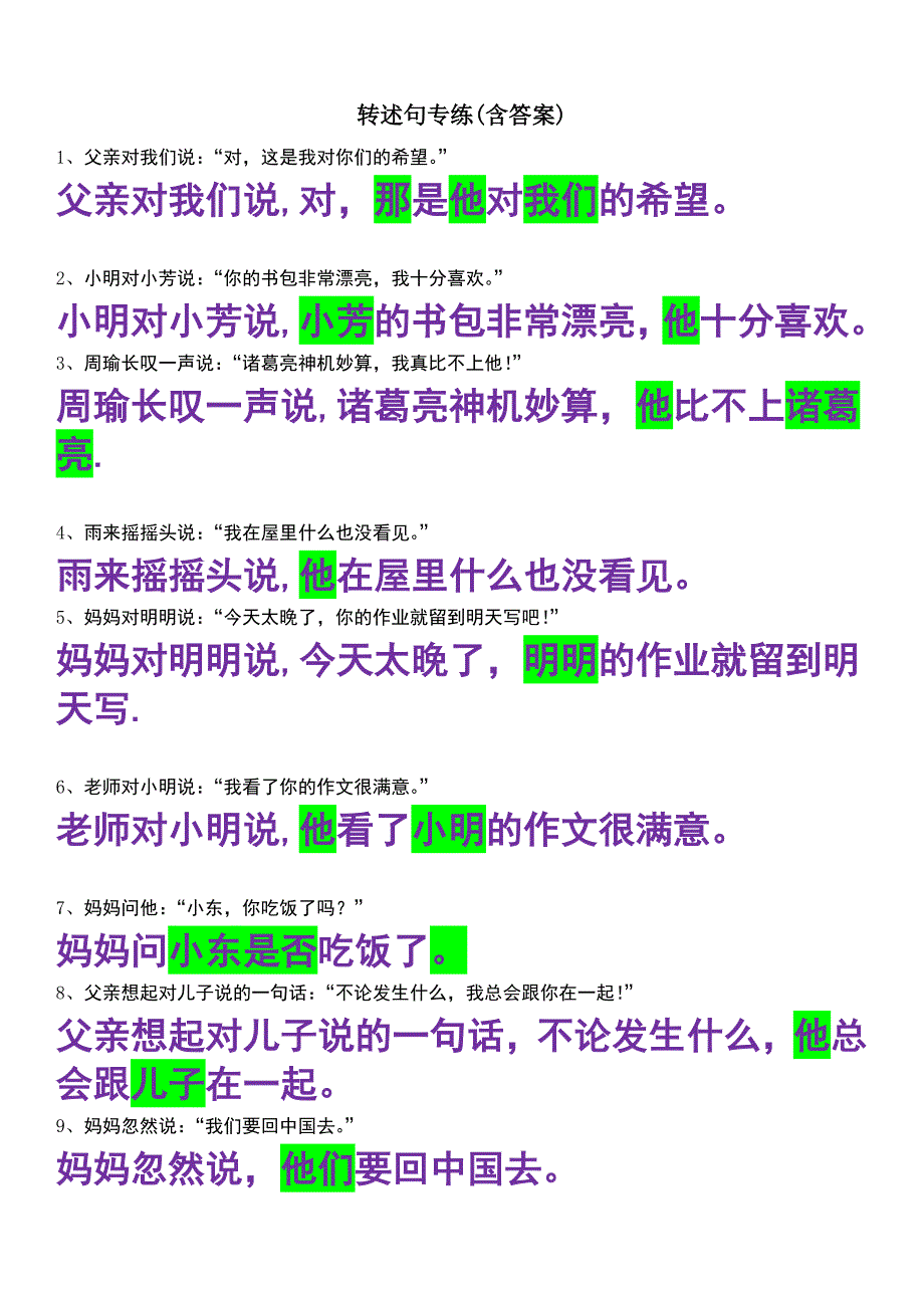 六年级转述句专练(含答案)_第1页