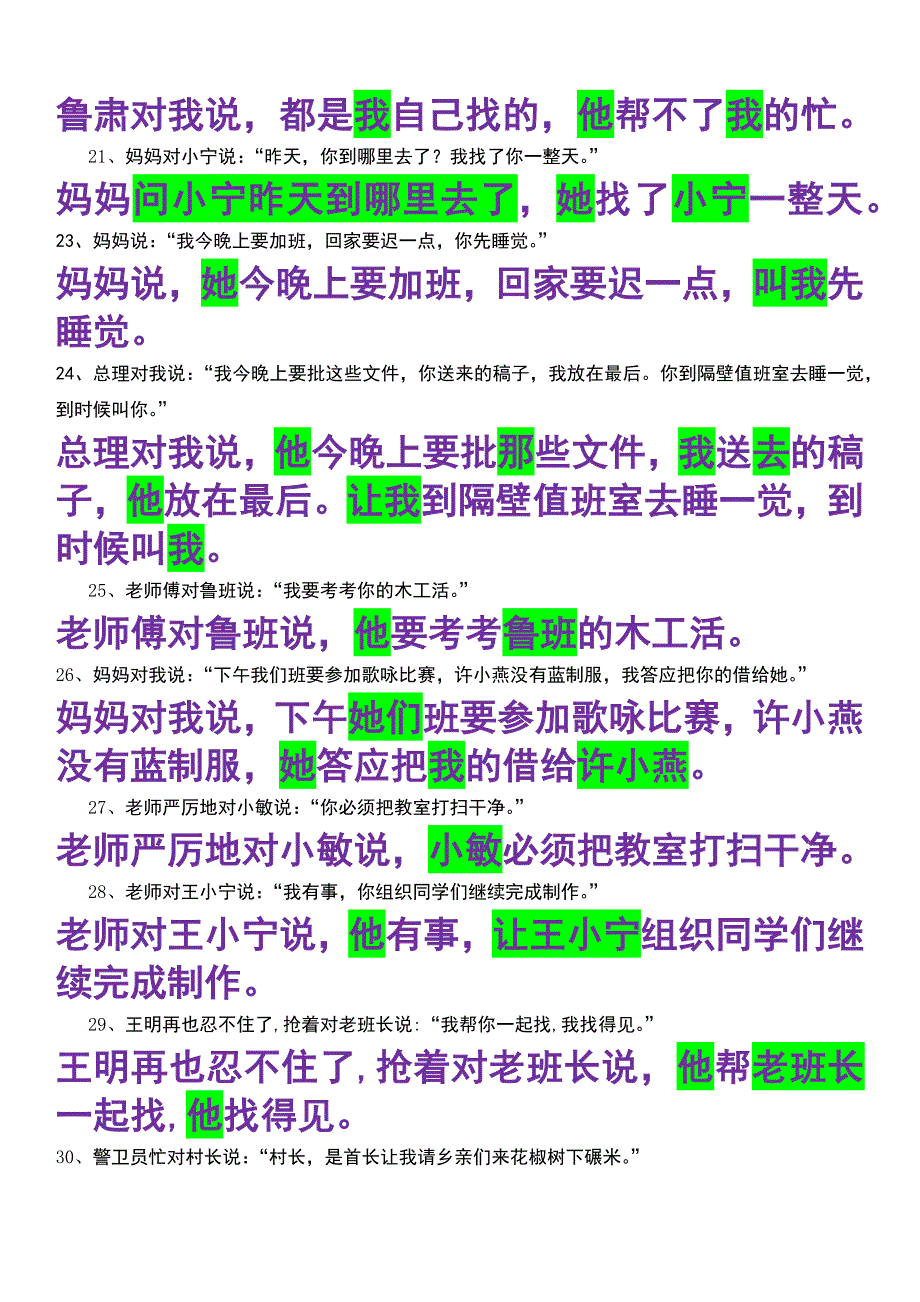 六年级转述句专练(含答案)_第3页