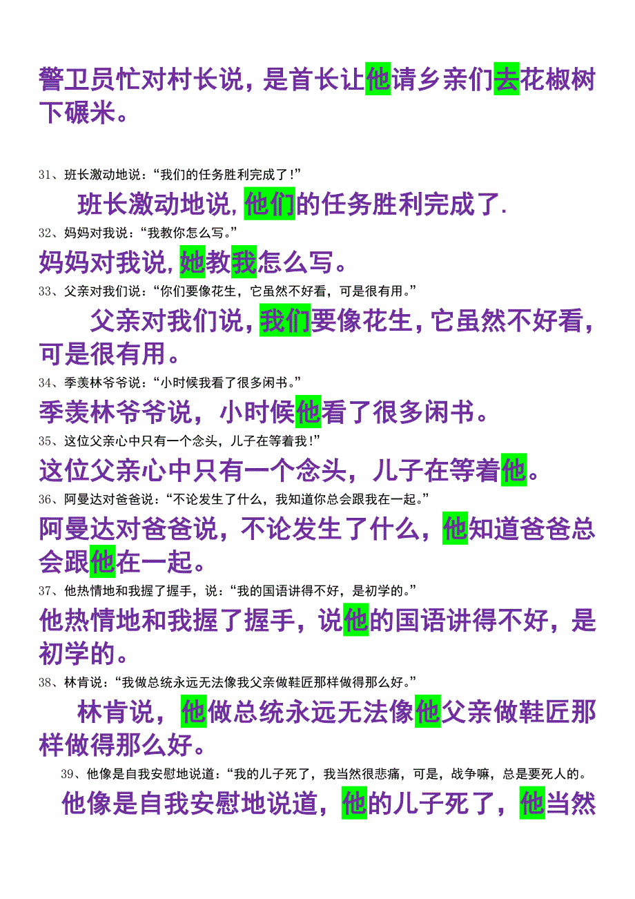 六年级转述句专练(含答案)_第4页