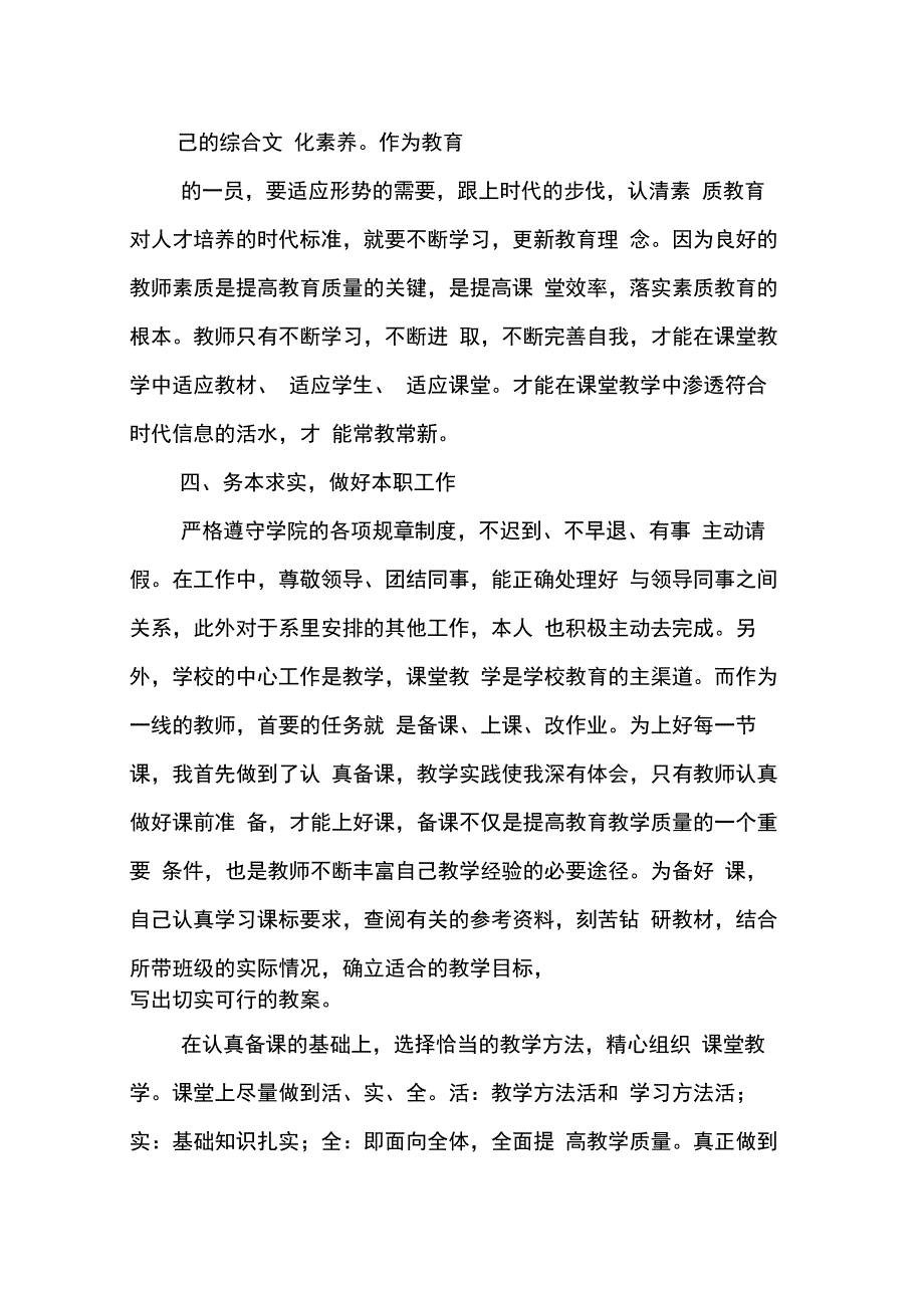 202X年高校教师年度工作总结_第3页