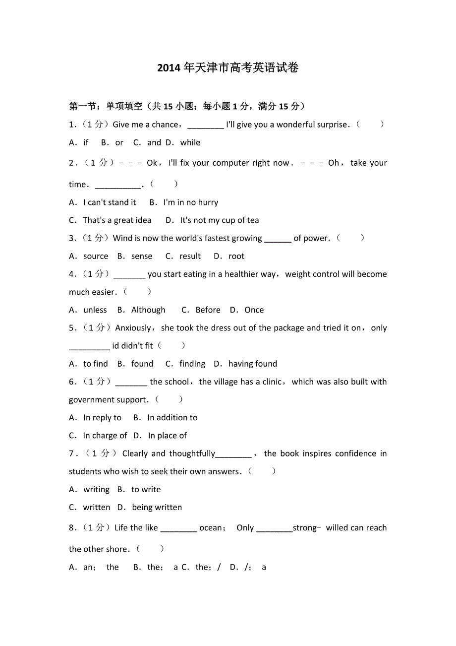 天津市高考英语试卷[16页]_第1页