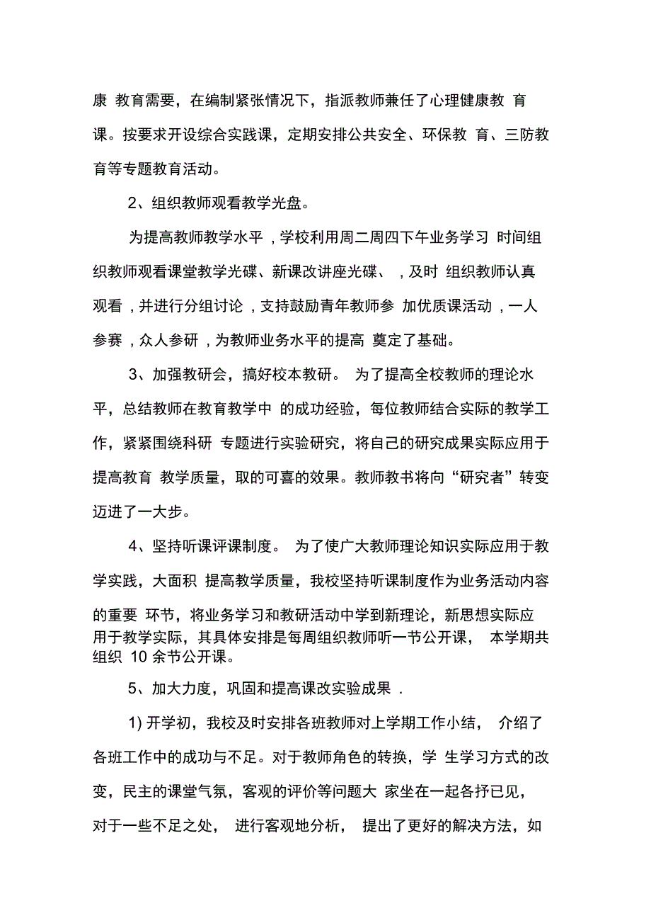 202X年学校上半年工作总结_第2页