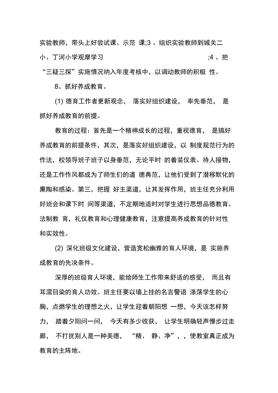 202X年学校上半年工作总结_第4页