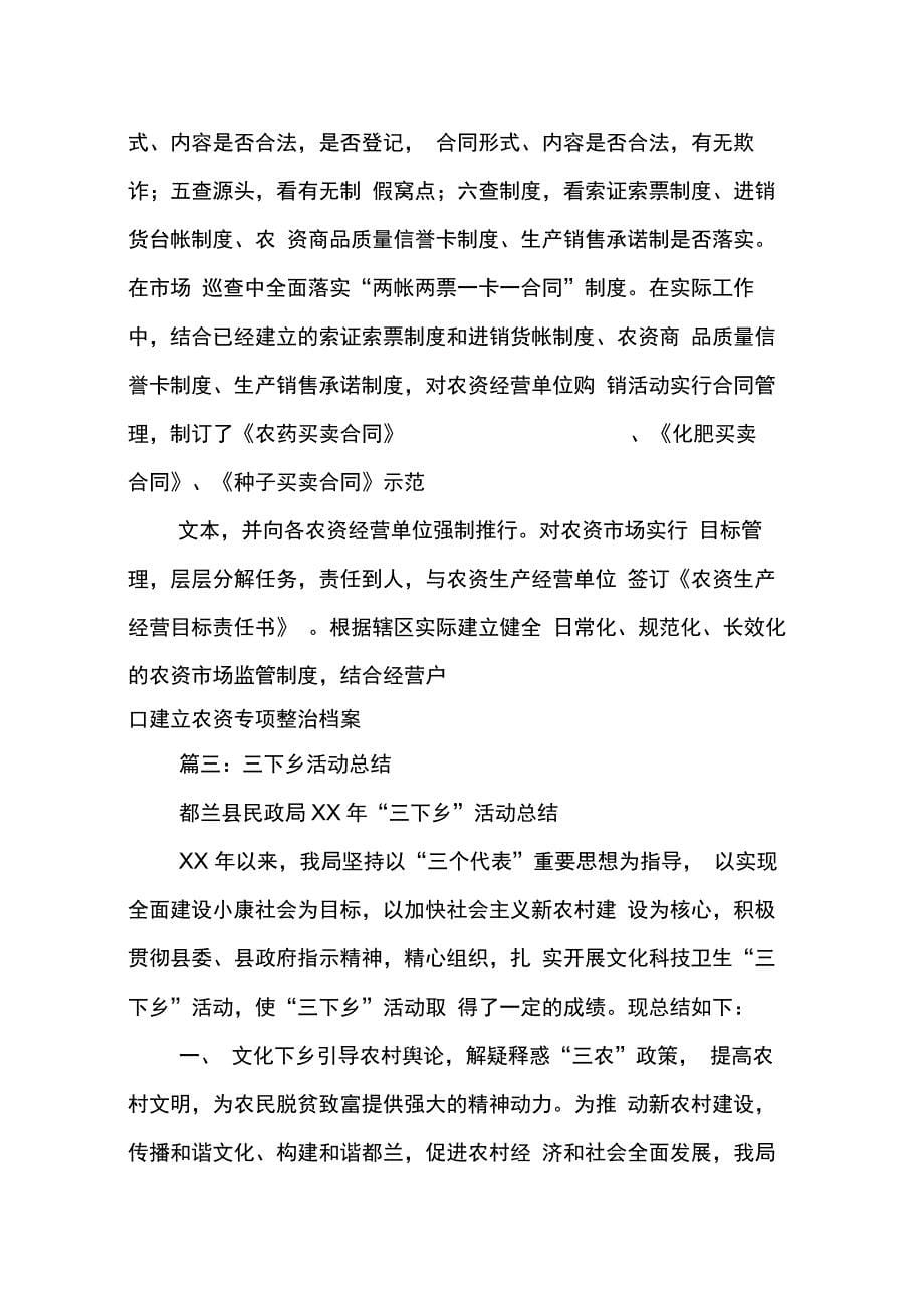 202X年送法下乡活动总结_第5页