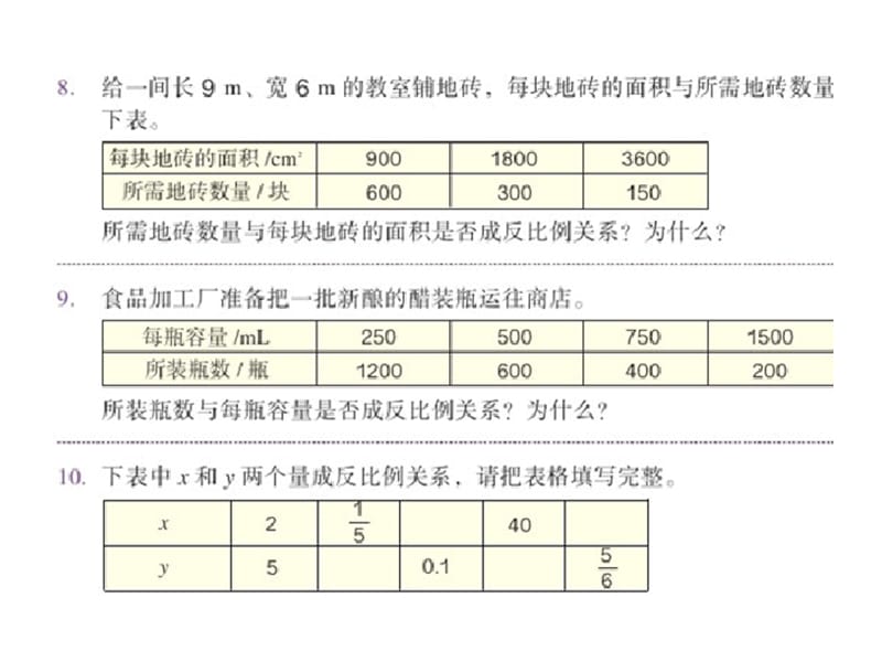 六年级下数学练习九_第2页