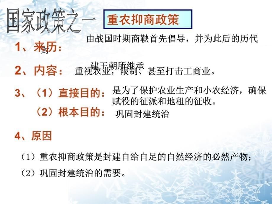 人民版必修二专题一古代中国经济的基本结构与特点教材课程_第5页