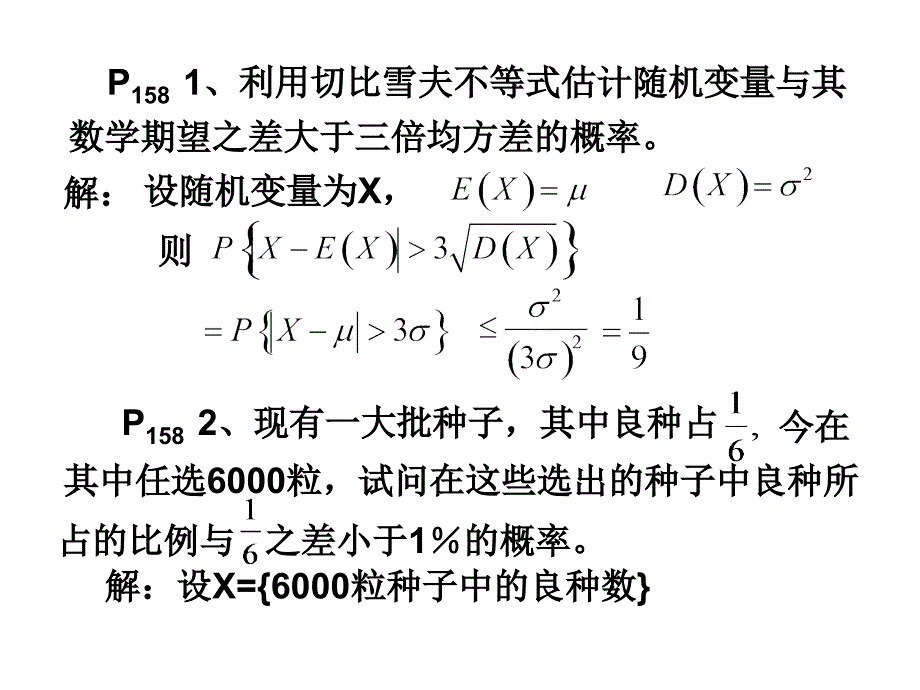 大学概率论――第五章 习题解_第1页