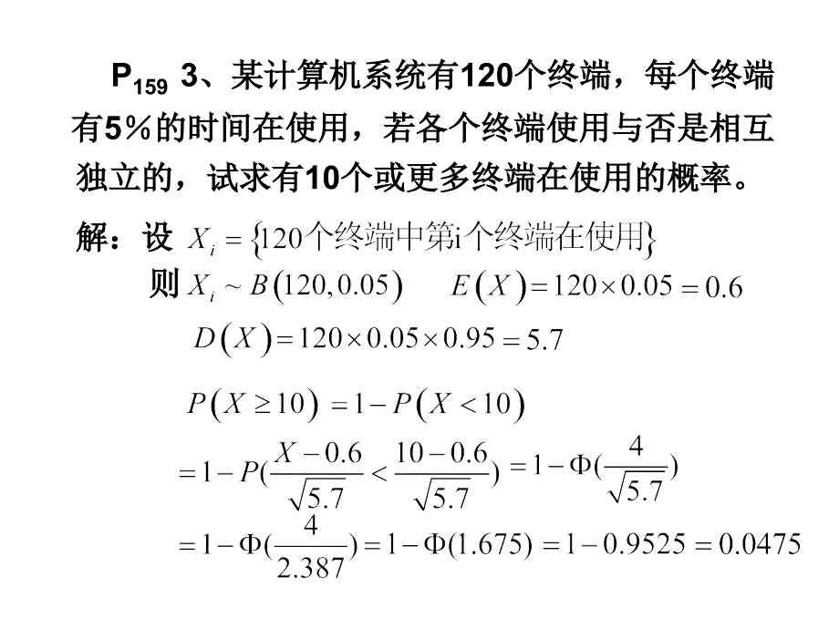 大学概率论――第五章 习题解_第3页