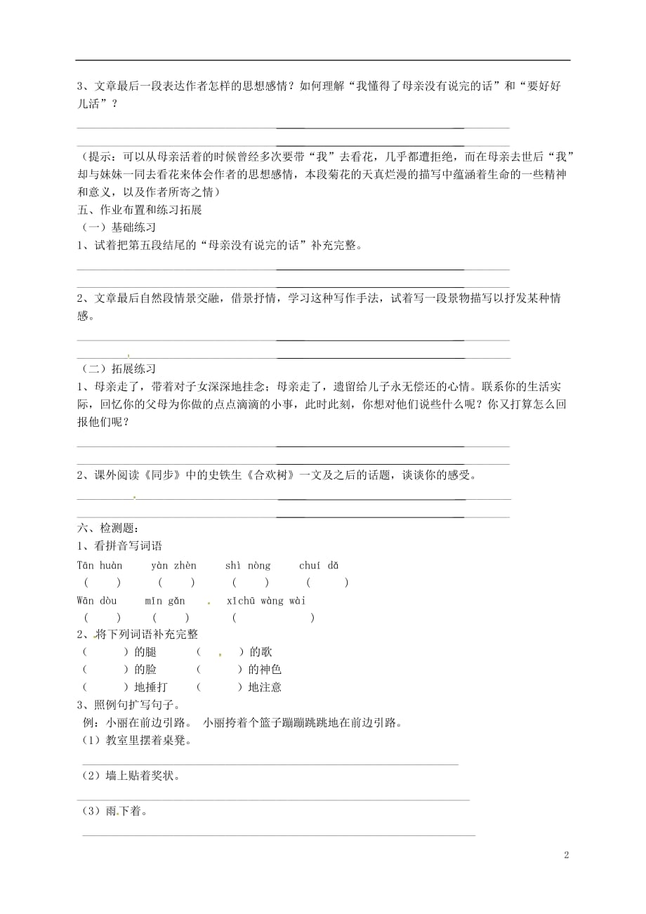 湖北省宜昌市第十六中学七年级语文上册第3课《秋天的怀念》学案（无答案）（新版）新人教版_第2页