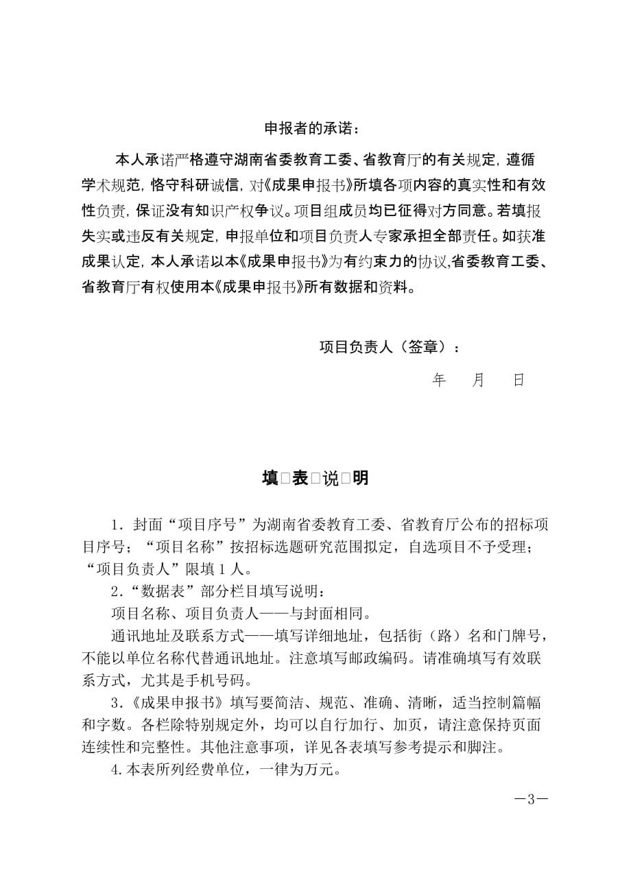 湖南省高校思想政治工作重大攻关项目成果申报书_第3页