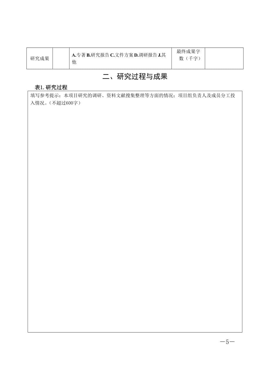 湖南省高校思想政治工作重大攻关项目成果申报书_第5页