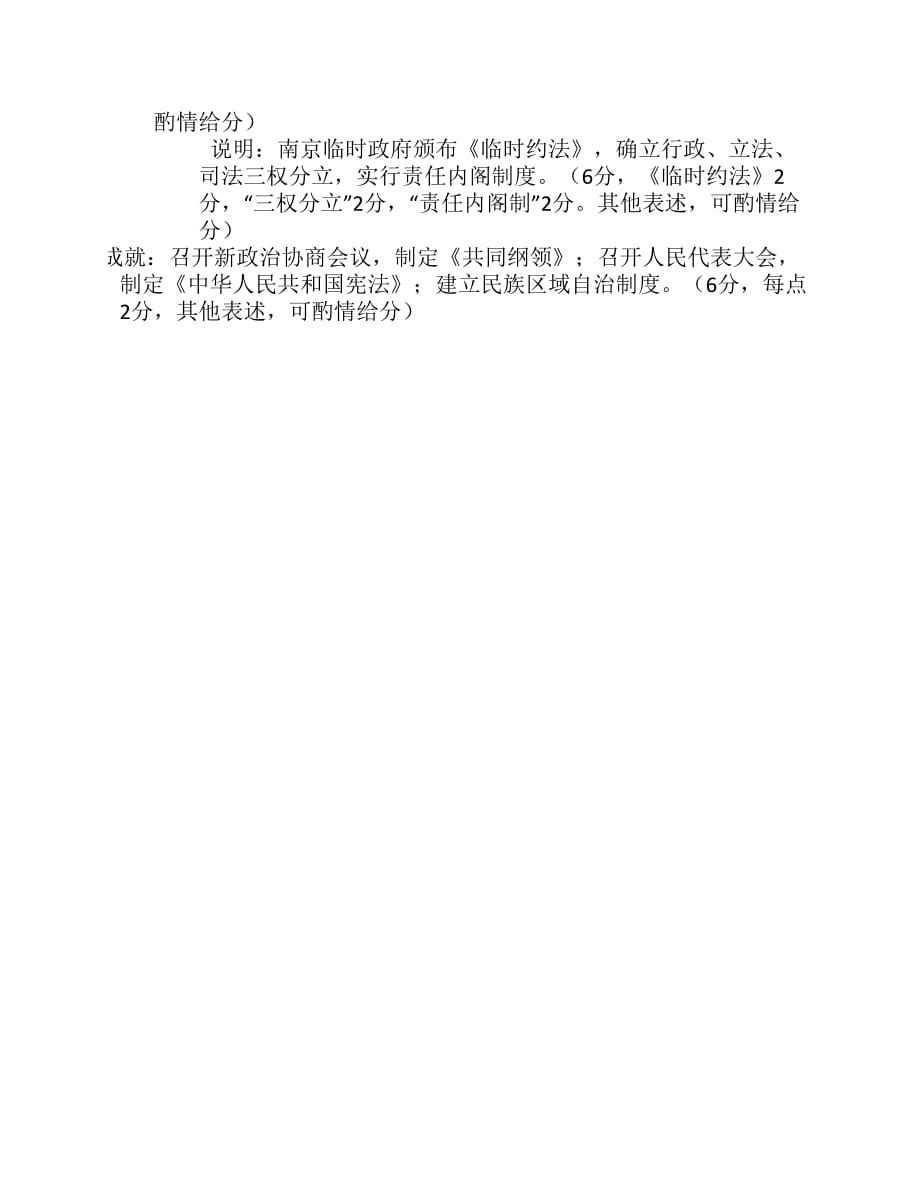 2013年广州二模文综历史答案(word版).pdf_第2页