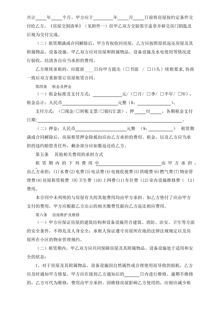 房屋租赁合同(责权规范版)_第2页