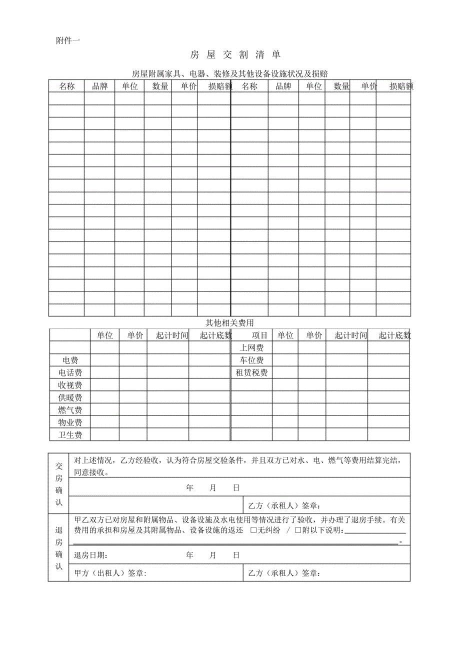 房屋租赁合同(责权规范版)_第5页