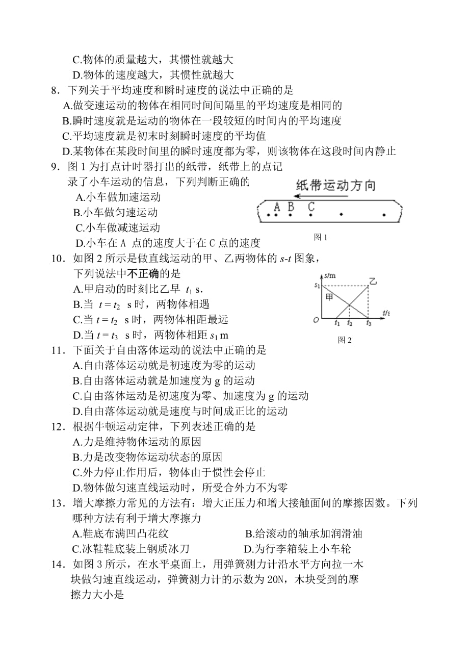 2015宁夏会考物理试题.doc_第2页