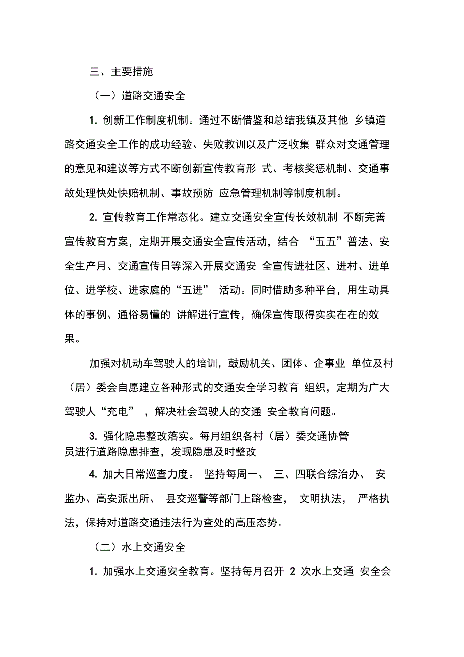 202X年车辆安全工作计划_第2页