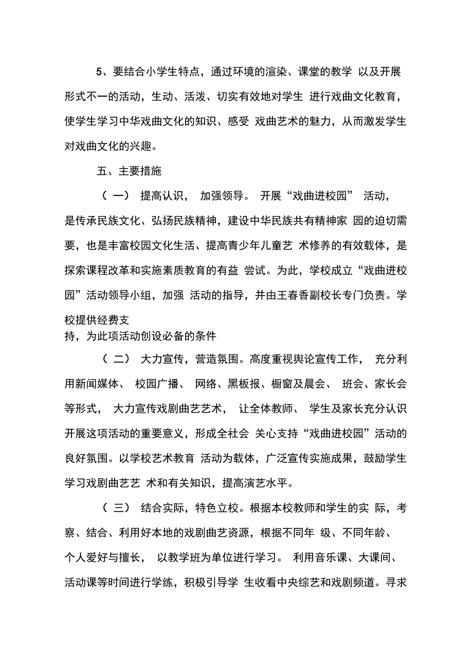 202X年戏曲进校园实施方案_第4页