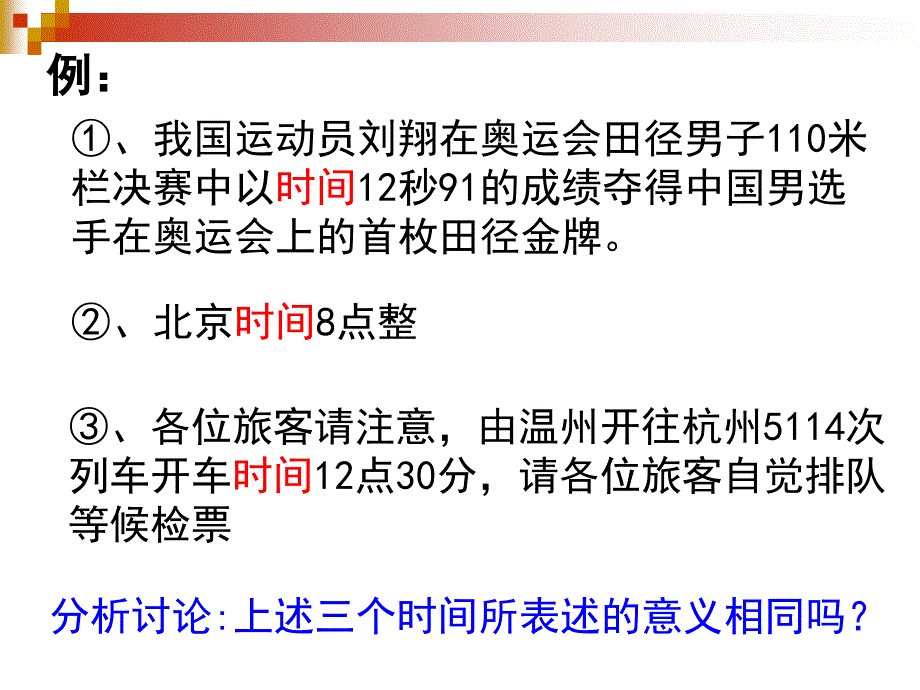 时间和位移讲课资料_第2页