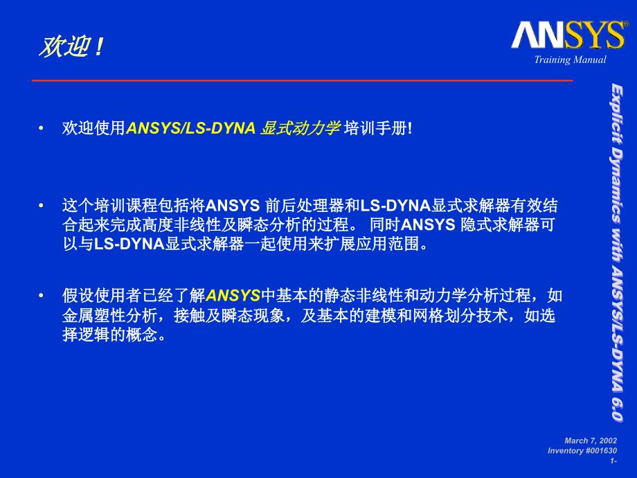 LS-dyna ppt 第一章概述.ppt_第2页