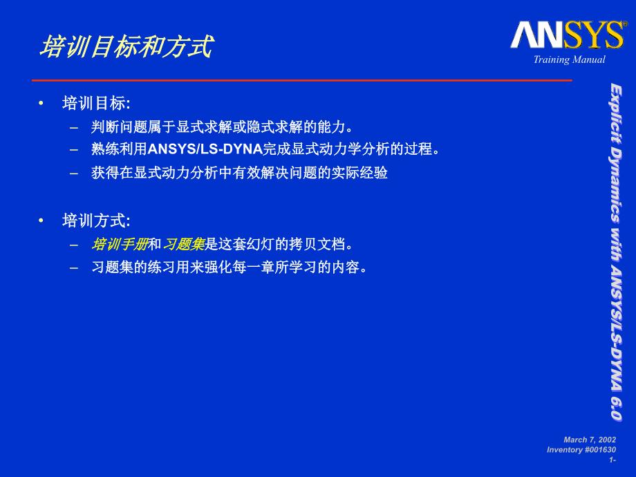 LS-dyna ppt 第一章概述.ppt_第3页