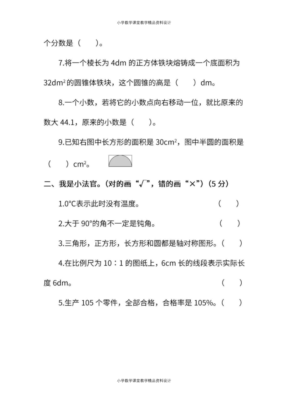 人教版数学一年级下册期末测试卷（六）（含答案）_第2页