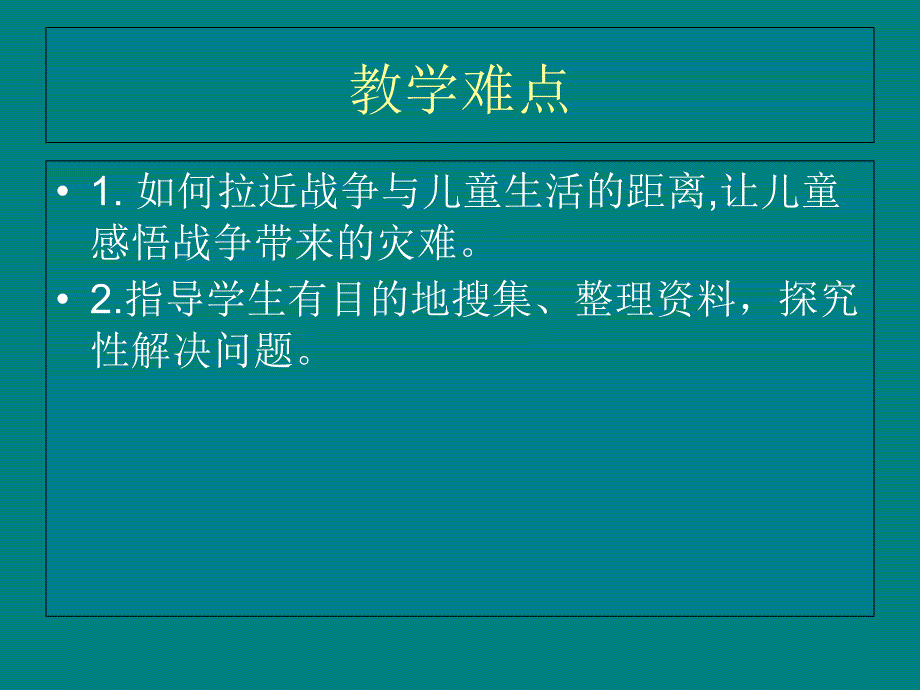 人教新课标六年级品德与社会下册教程文件_第4页