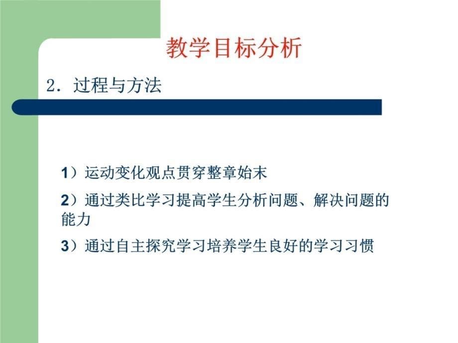 任意角的三角函数教学设计教案资料_第5页