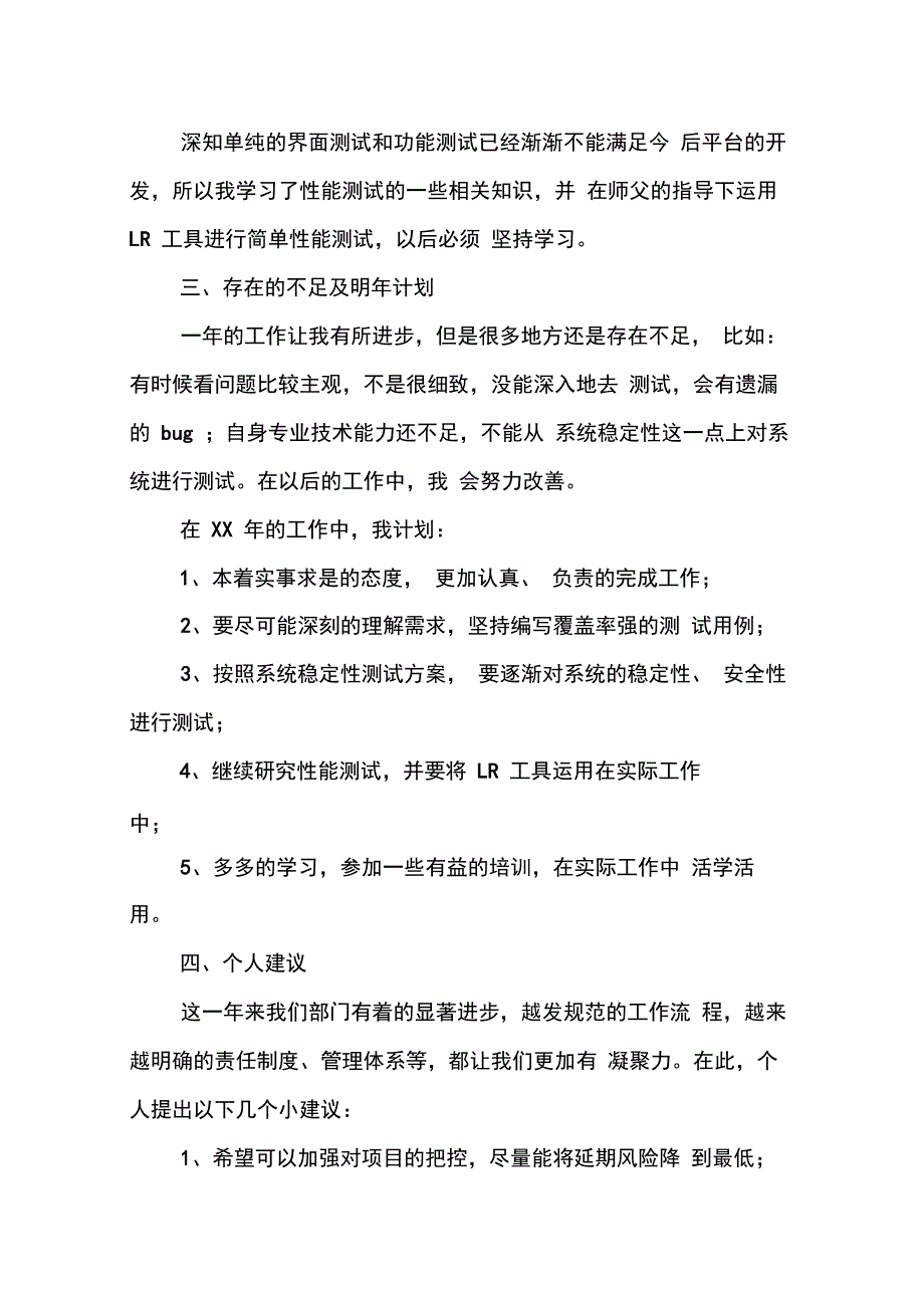 202X年软件测试工作年终总结_第3页