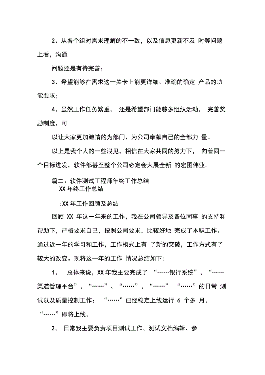 202X年软件测试工作年终总结_第4页