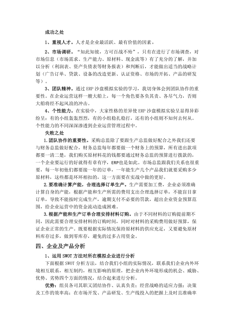 ERP采购总监实习报告.doc_第3页