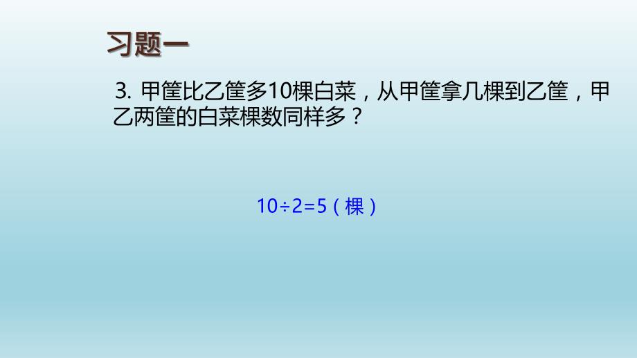 奥数二年级A版第13周移多补少_第3页