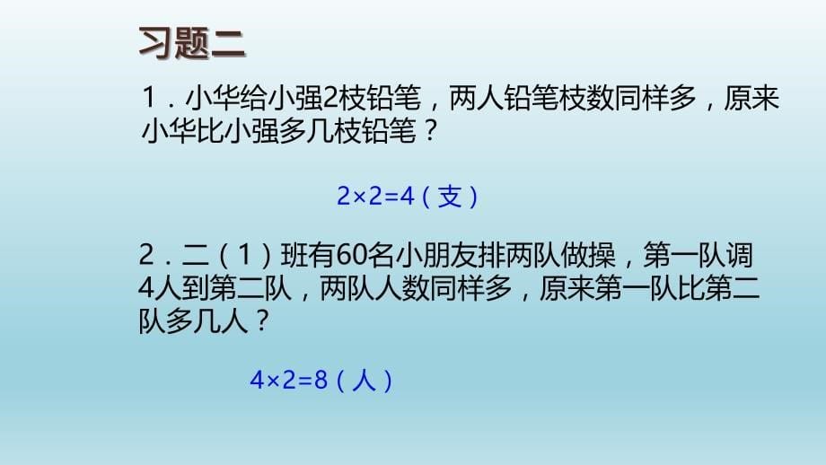 奥数二年级A版第13周移多补少_第5页