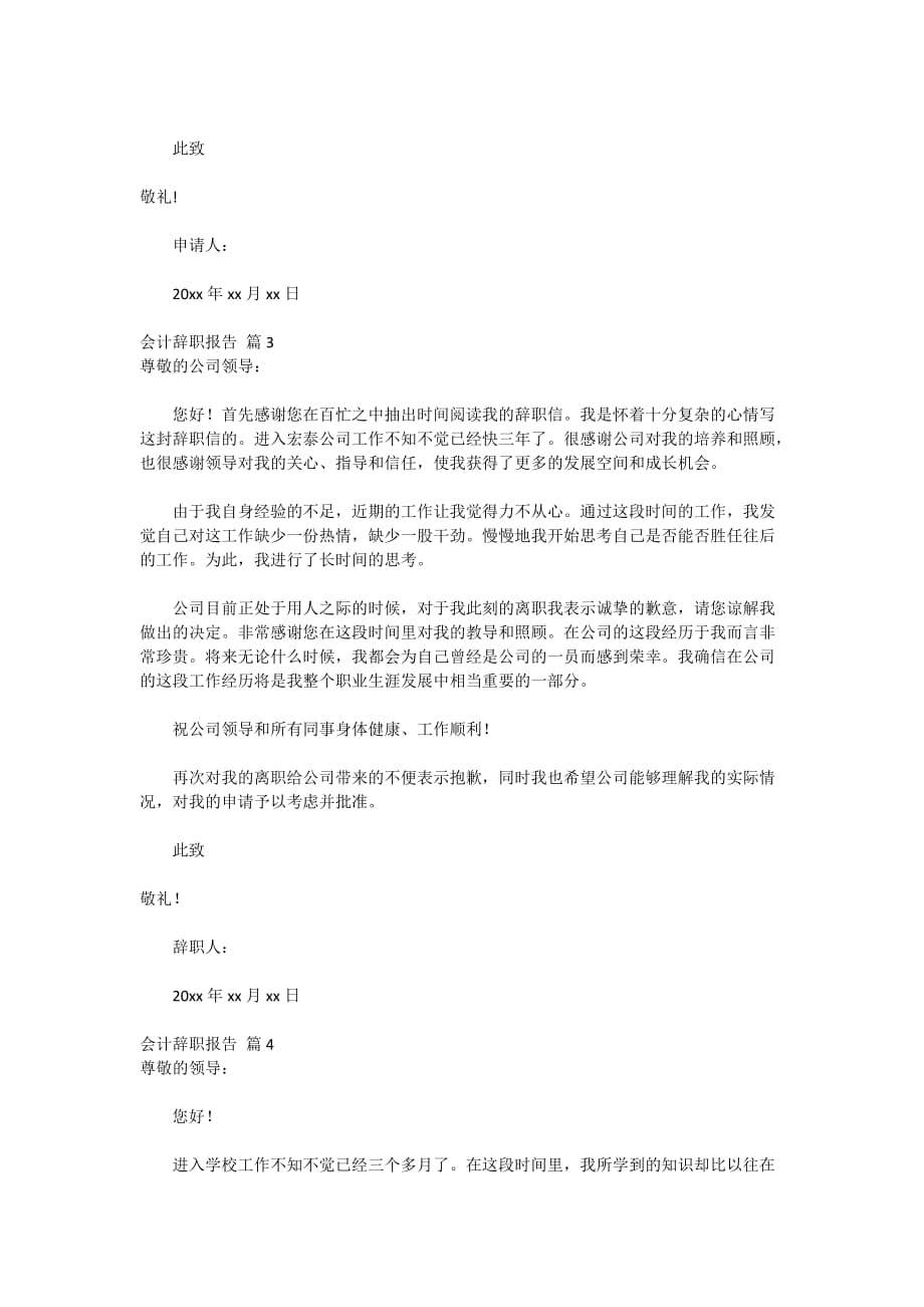 【2020-精华】会计辞职报告范文锦集十篇_第2页