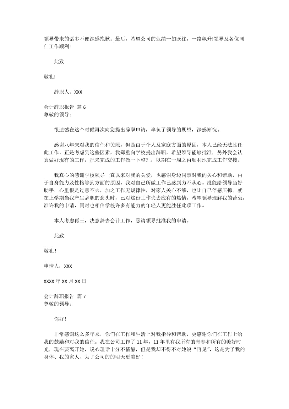 【2020-精华】会计辞职报告范文锦集十篇_第4页