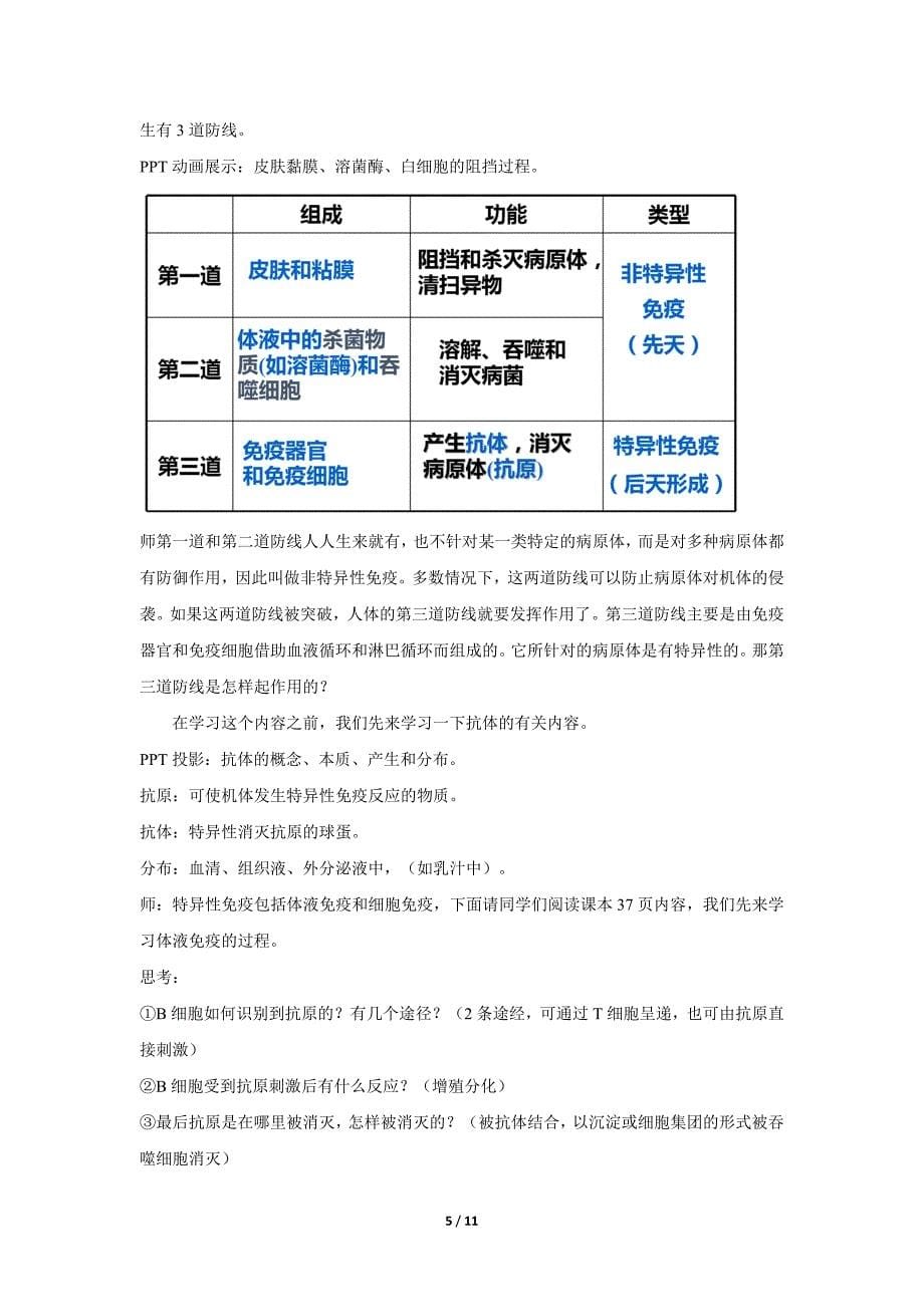 《免疫调节》 教学设计【人教版高中生物必修3】_第5页