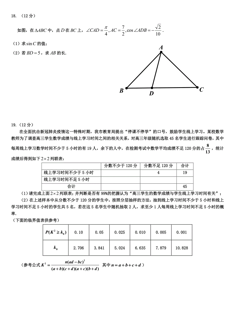 黑龙江省2020届高三5月第一次模拟 数学（文）（PDF版）_第4页