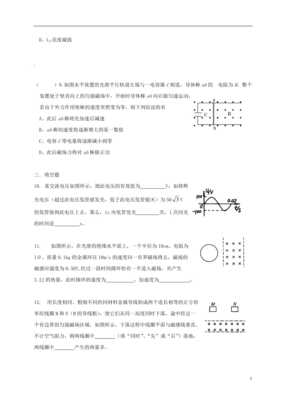 江苏省高一物理上学期第二次月考试题（创新班无答案）_第3页