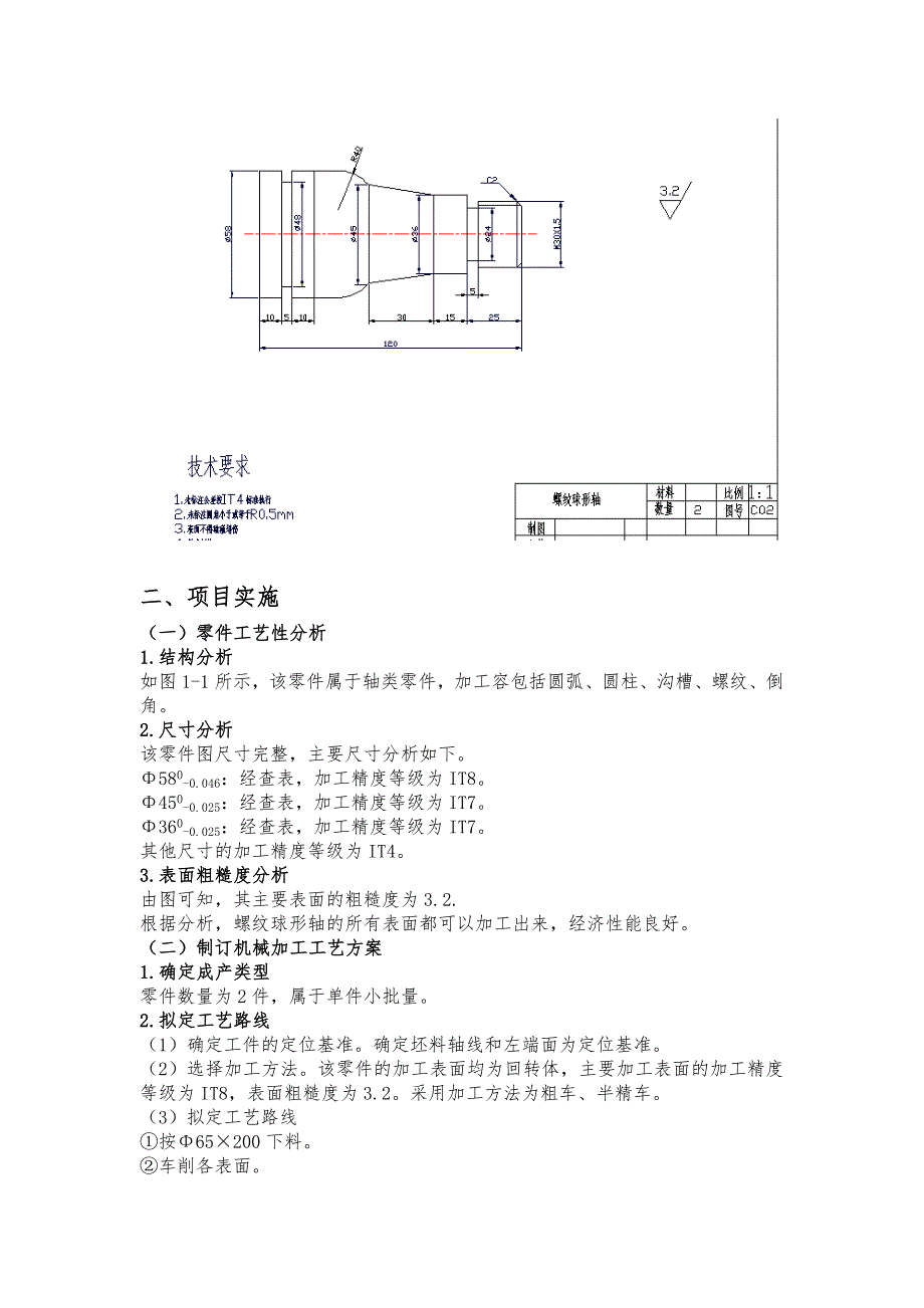 数控加工工艺课程设计内容_第4页