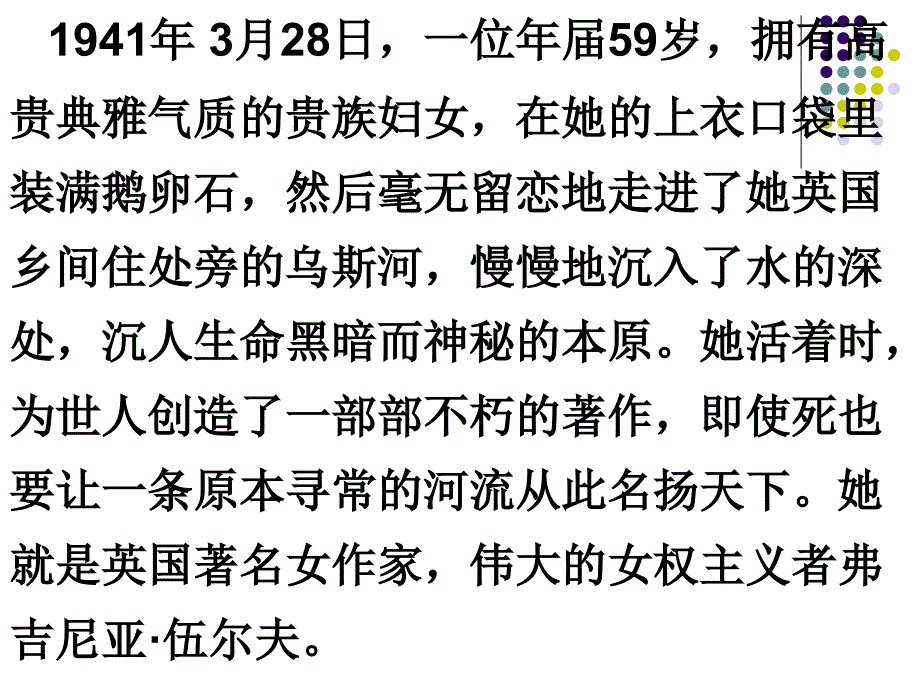 外国文学鉴赏《墙 上 的 斑 点》_第2页