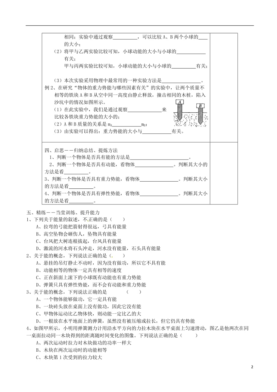 湖北省武汉市八年级物理下册第十一章第3节《动能和势能》导学案（无答案）（新版）新人教版_第2页