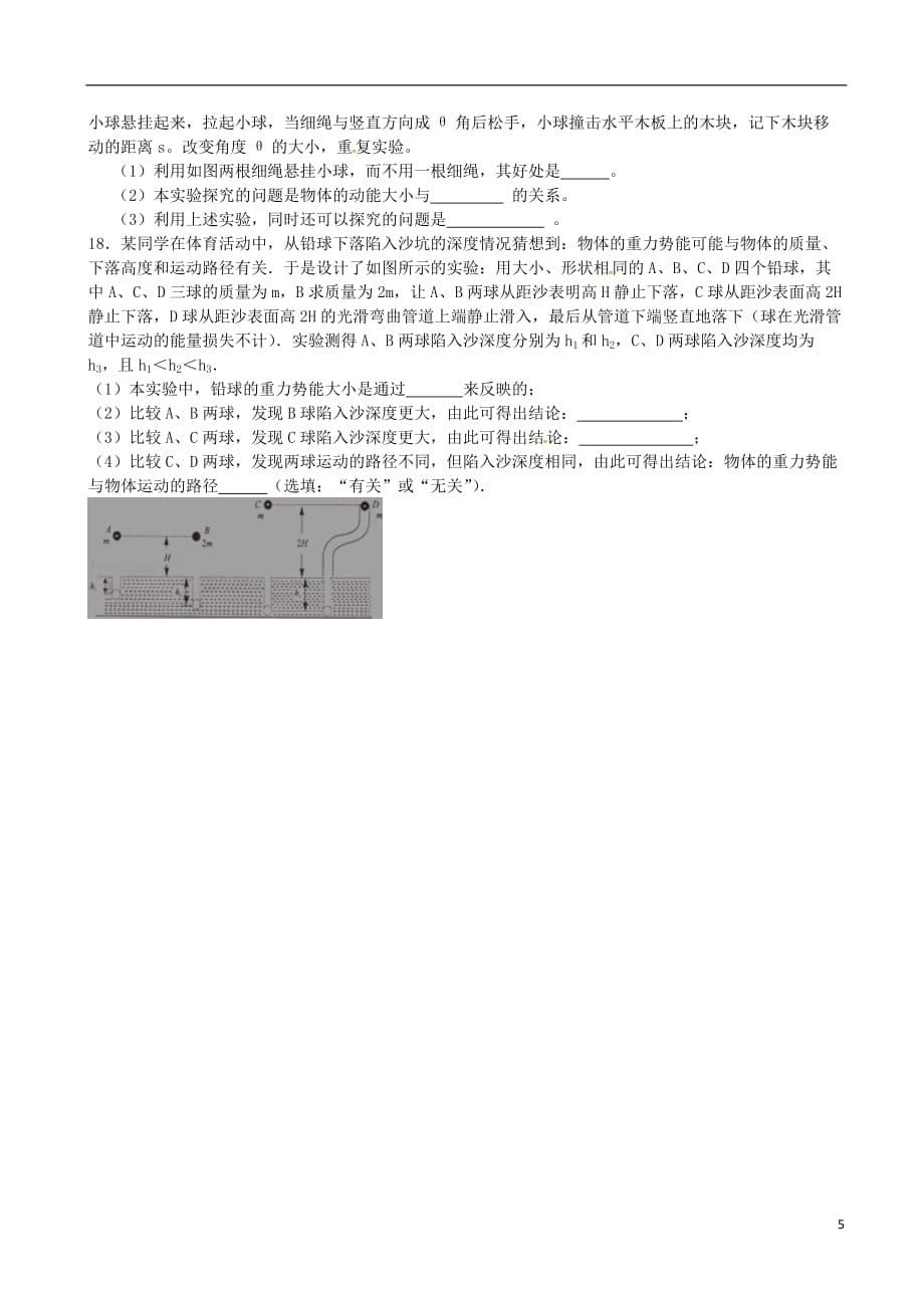 湖北省武汉市八年级物理下册第十一章第3节《动能和势能》导学案（无答案）（新版）新人教版_第5页